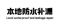 莲湖本地防水（中讯网）